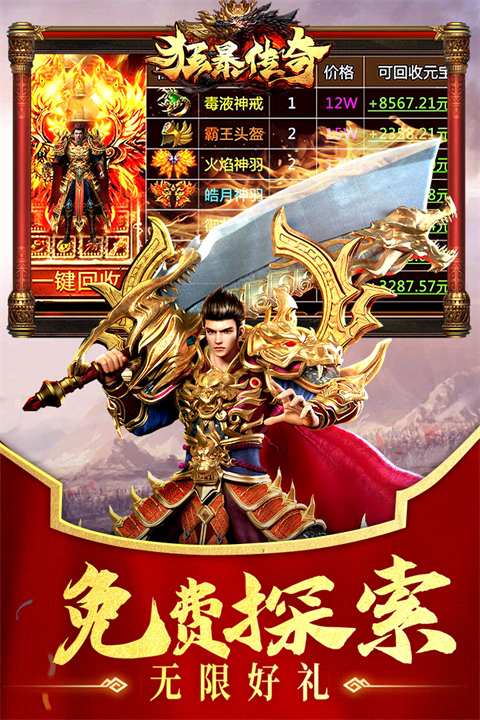 狂暴传奇九游版