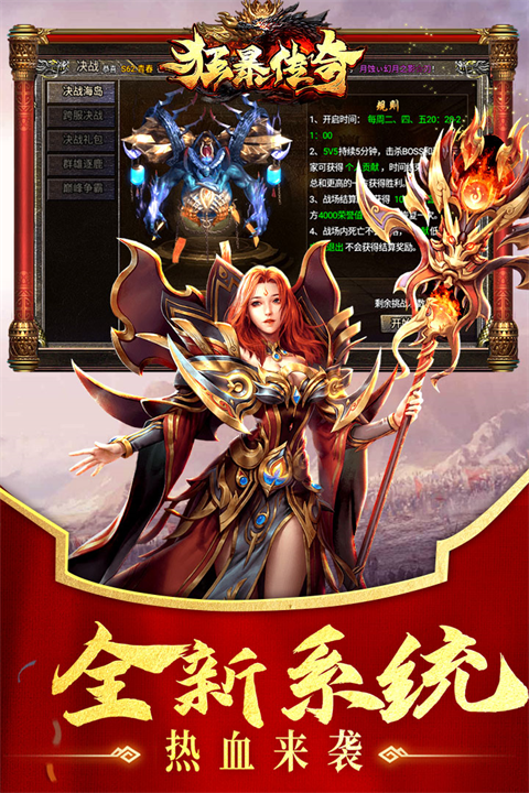 狂暴传奇九游版