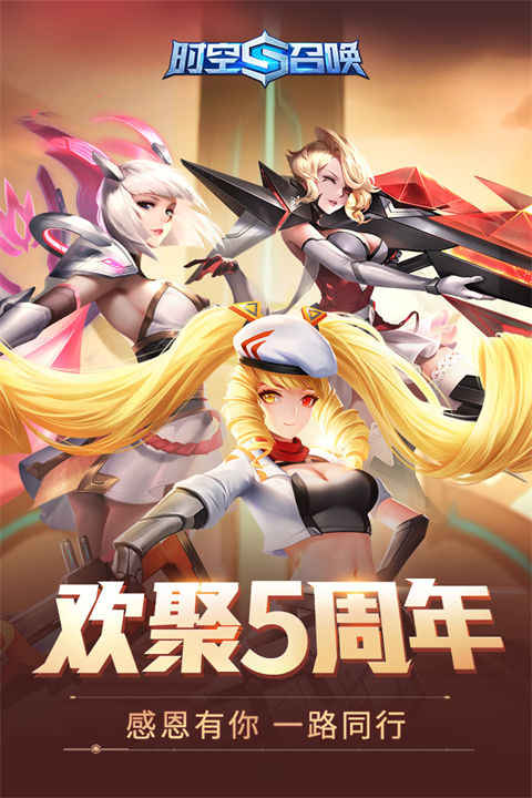 时空召唤华为版