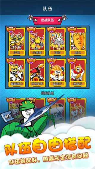 表情包战争无限金币钻石版免广告版