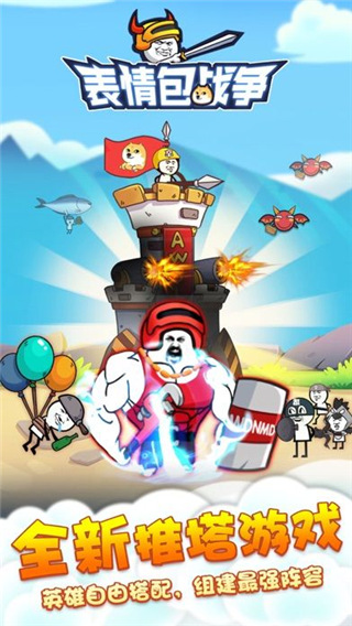 表情包战争无限金币钻石版免广告版