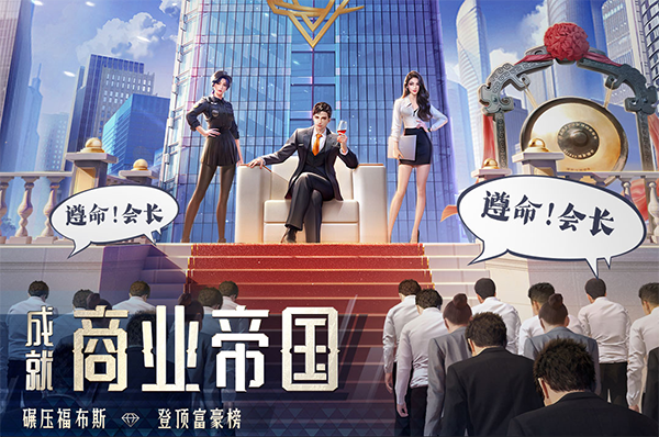 明日大亨九游版