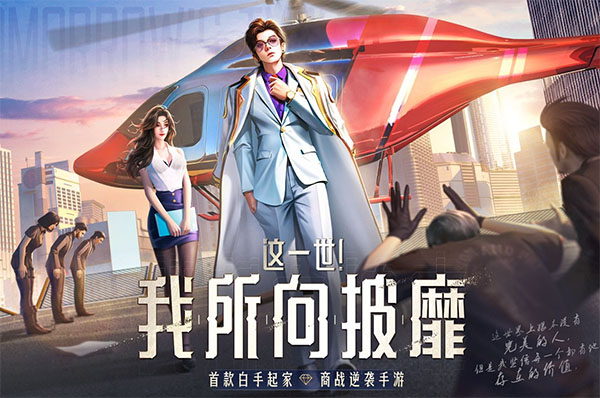 明日大亨九游版