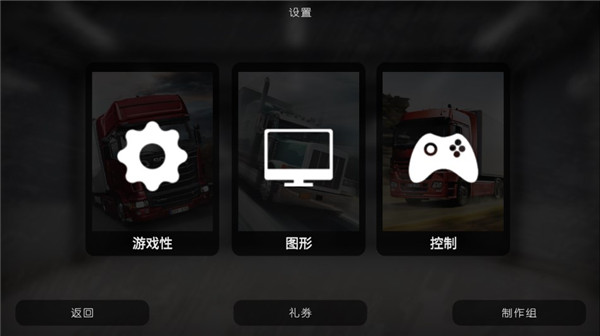 大卡车模拟器2中文内置模组手机版