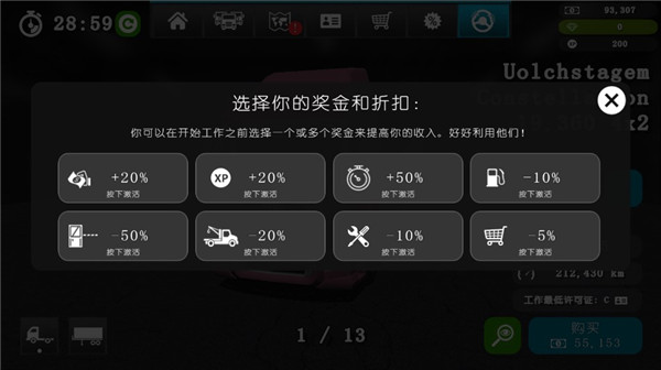 大卡车模拟器2中文内置模组手机版