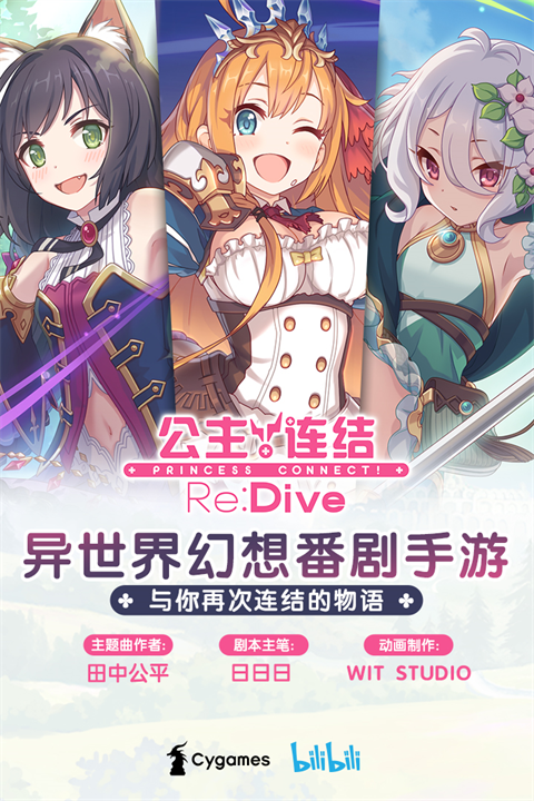 公主连结vivo渠道服