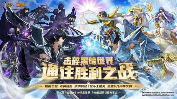 圣斗士星矢重生小米版