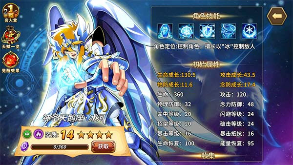圣斗士星矢重生小米版