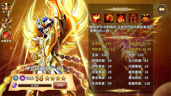 圣斗士星矢重生小米版