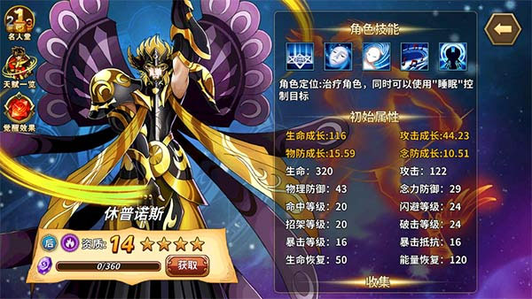 圣斗士星矢重生小米版