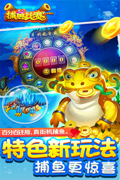 梦幻捕鱼原小玛丽版