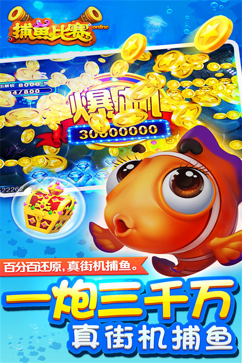 梦幻捕鱼原小玛丽版