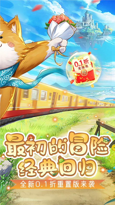 彩虹物语0.1折扣版