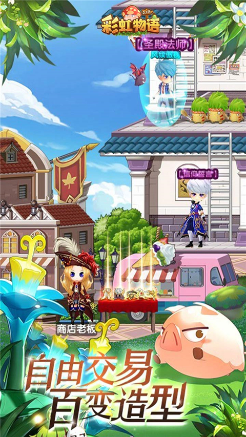 彩虹物语0.1折扣版