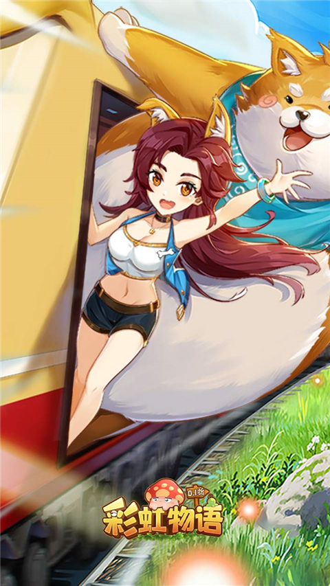彩虹物语0.1折扣版
