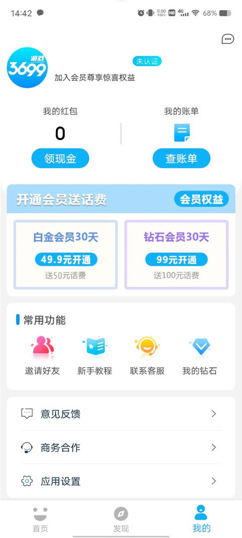 3699游戏盒