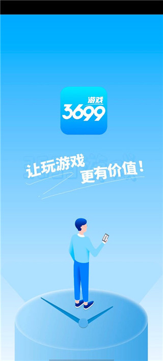3699游戏盒