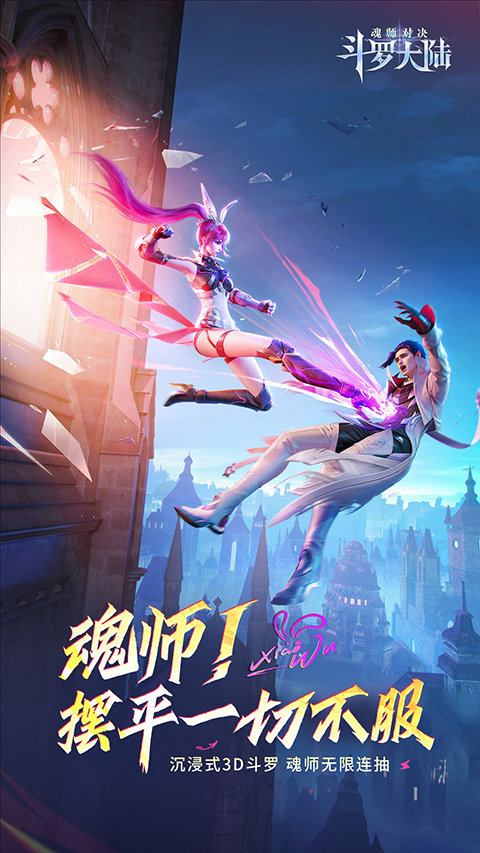 斗罗大陆魂师对决腾讯版