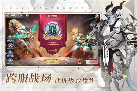 塞尔之光vivo版本