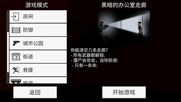 射杀僵尸防御最新中文版