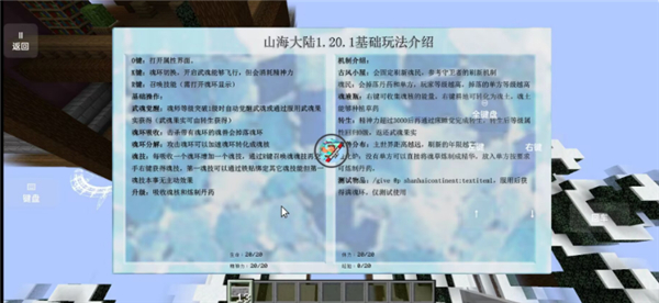 我的世界山海大陆手机版
