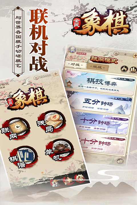 全民象棋最新版本
