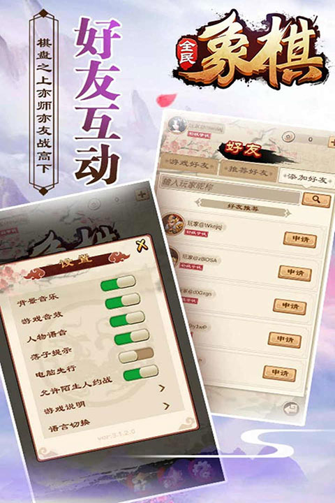 全民象棋最新版本
