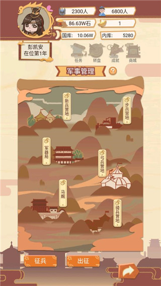皇帝模拟器最新版