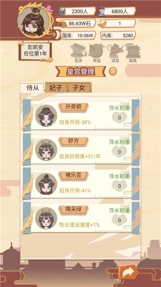 皇帝模拟器最新版