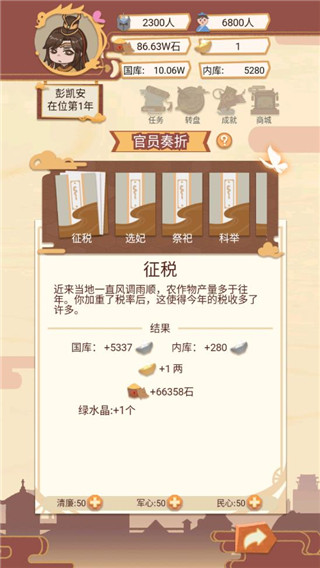 皇帝模拟器最新版