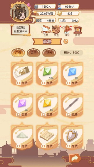 皇帝模拟器最新版