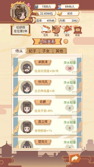 皇帝模拟器最新版