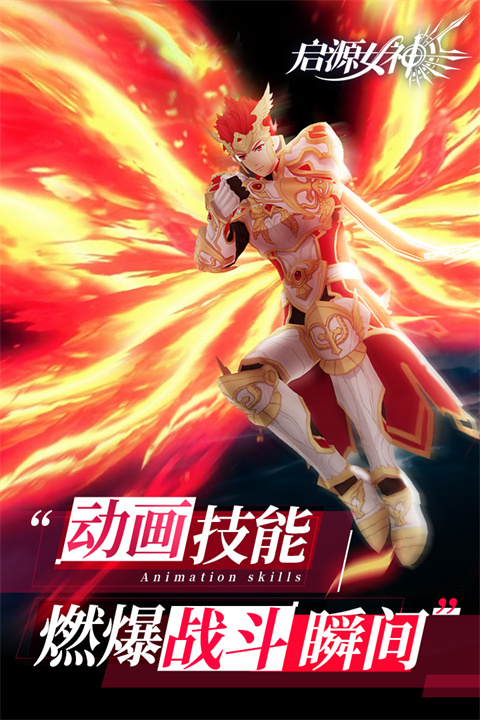 启源女神华为版本