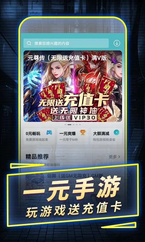 一元手游平台App