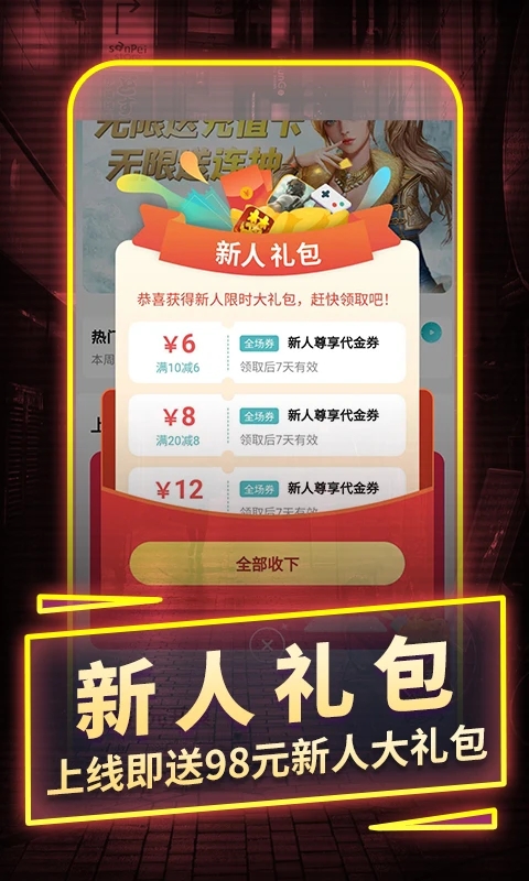一元手游平台App