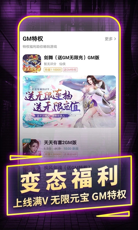 一元手游平台App