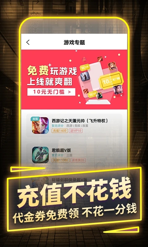 一元手游平台App