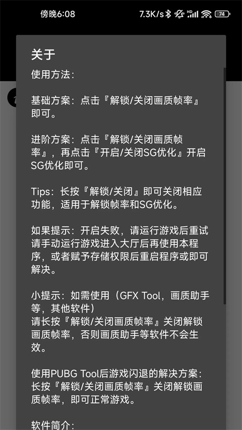 PUBGTool和平精英画质助手