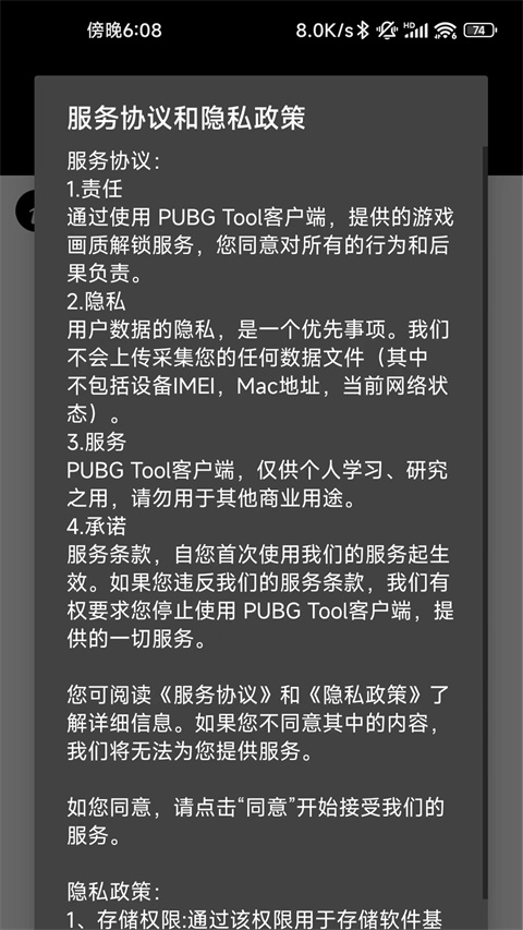 PUBGTool和平精英画质助手