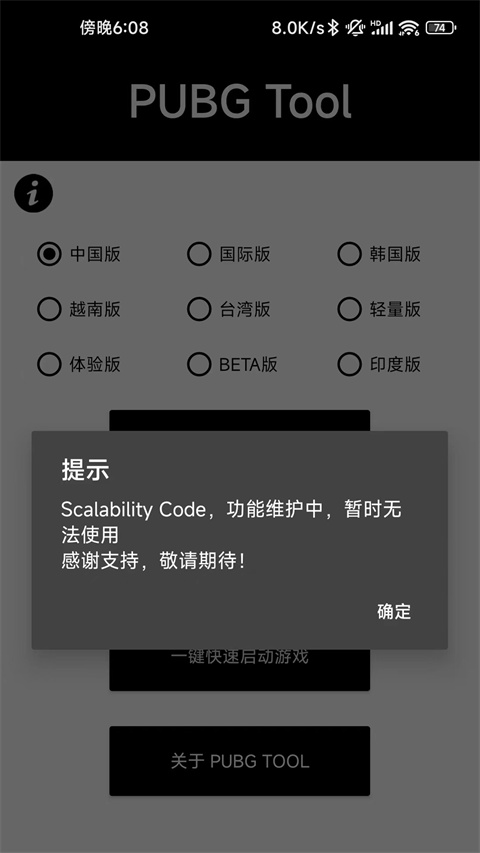 PUBGTool和平精英画质助手