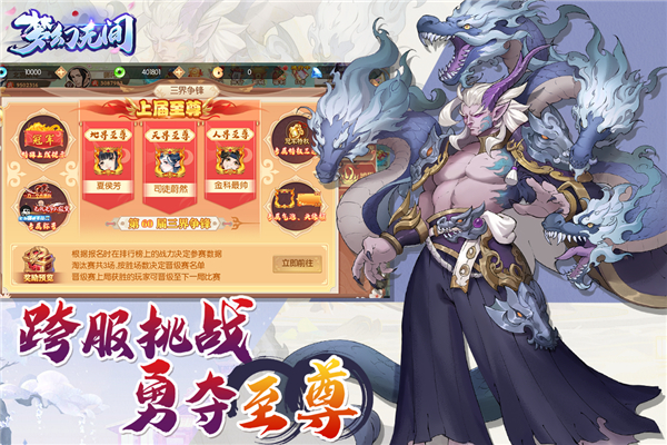 梦幻无间手游