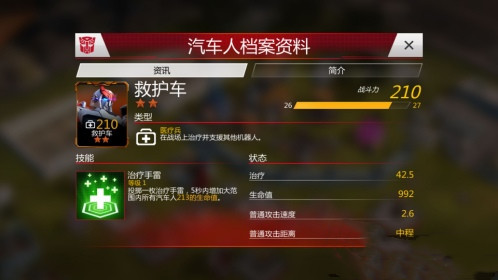 变形金刚地球之战小米版