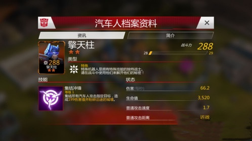 变形金刚地球之战小米版