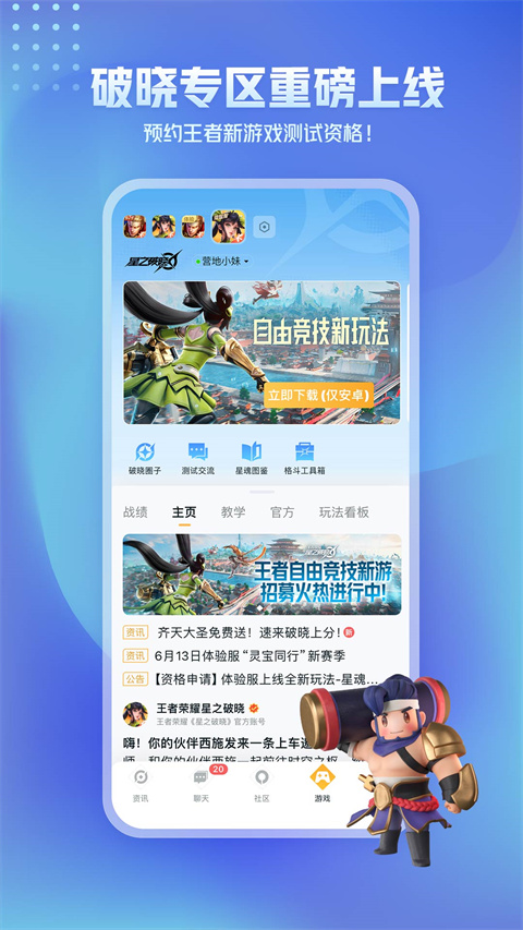 王者营地2024最新版本