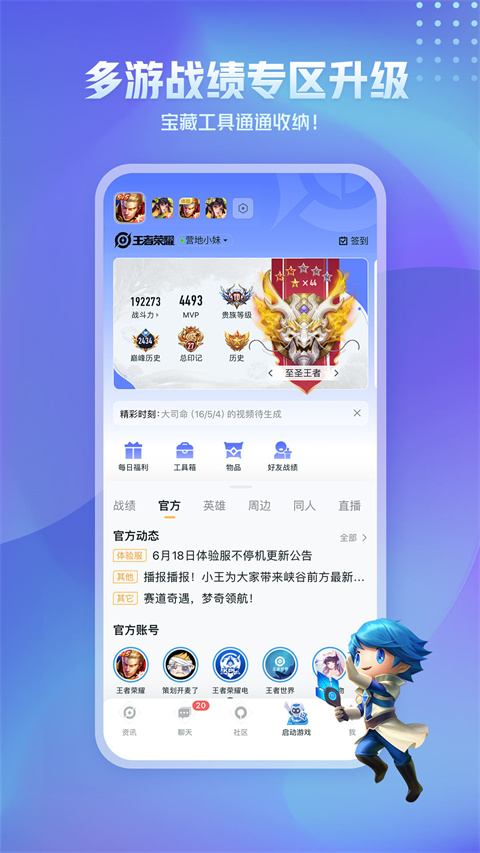 王者营地2024最新版本