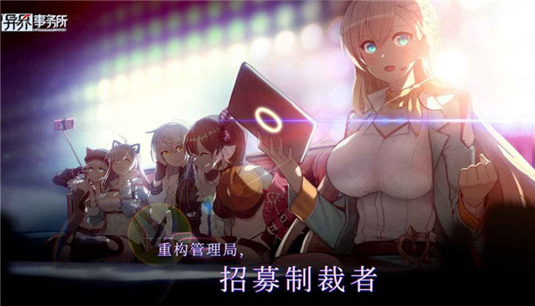 异界事务所日服