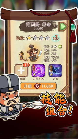 放置水浒游戏