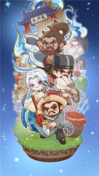 放置水浒游戏