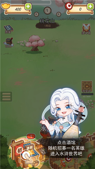 放置水浒游戏