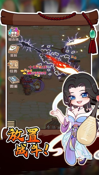 放置水浒游戏